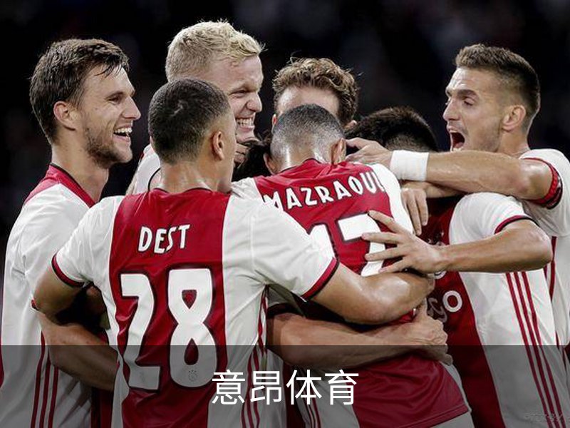 了解意昂体育